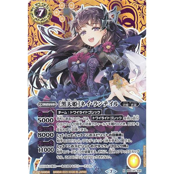 バトルスピリッツ　白晶防壁　ネイ・ランテイル　シークレット　パラレル　ディーバ バトルスピリッツ 白晶防壁 ネイ・ランテイル シークレット