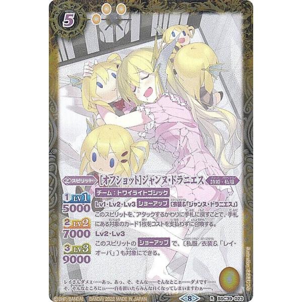 3枚　【パラレル】[オフショット]ジャンヌ・ドラニエス(BSC39-023) BANDAI バトルスピリッツ 【パラレル】BSC39-023 ［オフショット
