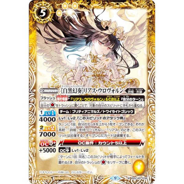 BANDAI - バトルスピリッツ 白黒幻奏 リアス・ウロヴォルン lead-netstore_bsc40152304tt038