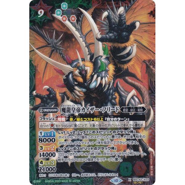 カイザーフリード 3枚セット シークレット 魔龍皇帝 カイザー・フリード シークレット3枚カイザーフリード