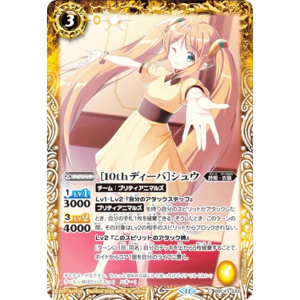 バトスピ ディーバブースター　10thパーティ　全106種　各3枚 バトルスピリッツ BSC43-033 ［10thディーバ］シュウ (C コモン