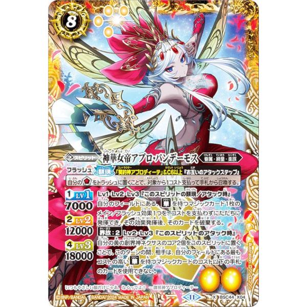 バトルスピリッツ BSC44-X04 神華女帝アプロ・パンデーモス (Xレア