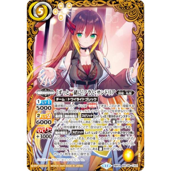 バトルスピリッツ BSC46-CX01 ［ずっと一緒に］フラム・サンドリア