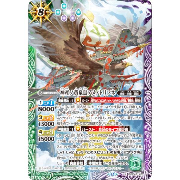 バトルスピリッツ　イザイザ・シークレット　アメノトリフネ・ノーマル バトルスピリッツ BSC47-X01 神産ノ黄泉鳥アメノトリフネ (Xレア