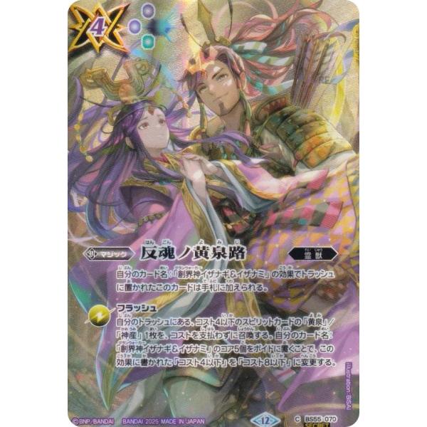 バトスピ 反魂ノ黄泉路　シークレット lead-netstore_bsc47282506tts056