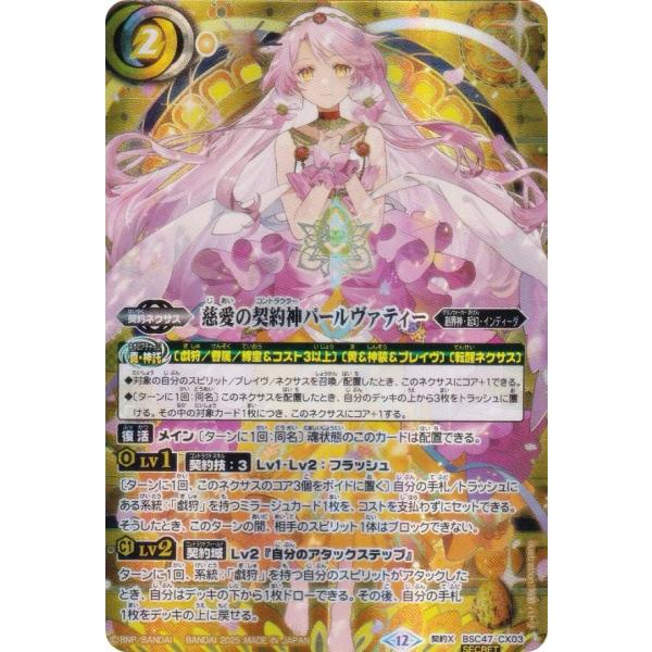 慈愛の契約神パールヴァティー シークレット 3枚 パールヴァティー 2025/12)慈愛の契約神パールヴァティー【契約X】{BSC47-CX03