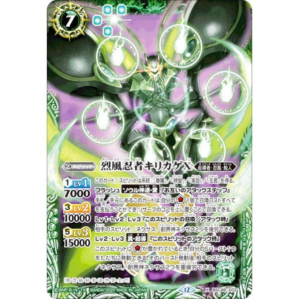 バトルスピリッツ BSC48-X03 烈風忍者キリカゲX (Xレア) アニメ