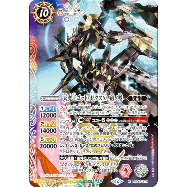 バーニングレガシー　ゼクス3コンセット バトスピ　天魔信長 3コン予約販売】「アニメブースター バーニングレガシー