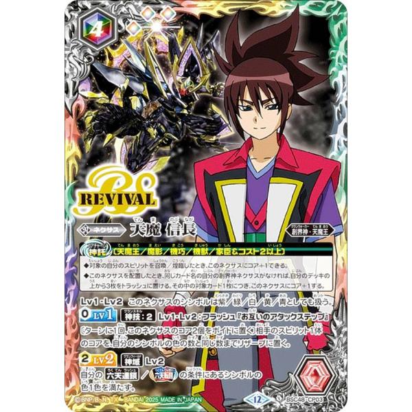 バトルスピリッツ BSC48-CP03 天魔 信長 (CP キャンペーン