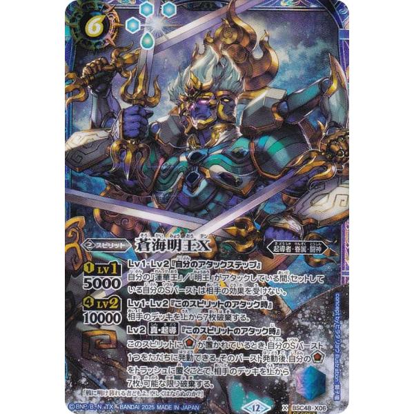 バトルスピリッツ 蒼海明王Ⅹ シークレット 2枚 バトルスピリッツ 蒼海明王Ⅹ シークレット 2枚 - メルカリ