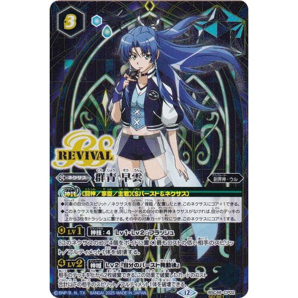 バトルスピリッツ　バーニングレガシー 群青群青デッキ19種57枚 群青 早雲 販売 | [BSC48]バーニングレガシー | バトル