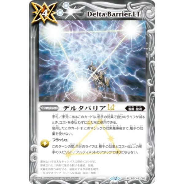 バトルスピリッツ BSC49-095 デルタバリアLT (R レア) ドリーム