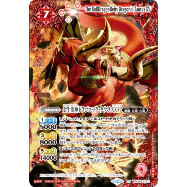 バトルスピリッツ BSC49-XV01 金牛龍神ドラゴニック・タウラスXV (XV