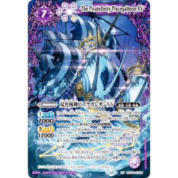 バトスピ 双魚賊神ピスケガレオンXV XV シークレット 巡る星々