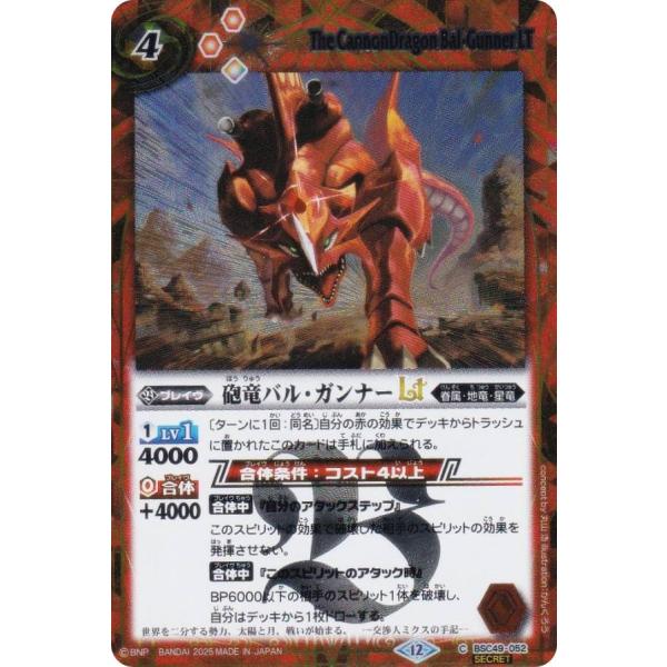 SECRET】バトルスピリッツ BSC49-052 砲竜バル・ガンナーLT (C コモン
