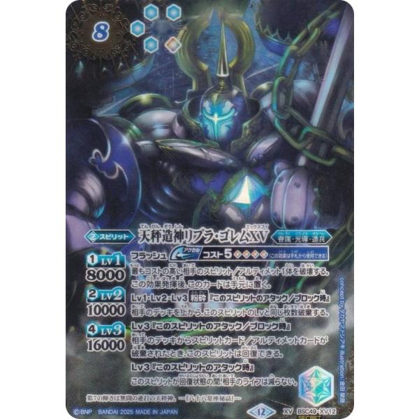 バトスピ 天秤造神リブラ ゴレム xv secret 天秤造神リブラ・ゴレムXV - バトルスピリッツ wiki