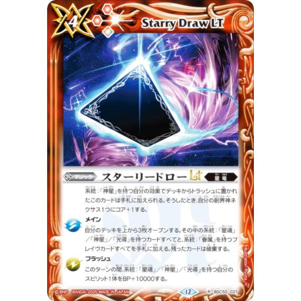 バトルスピリッツ BSC50-037 スターリードローLT (R レア) アニメ