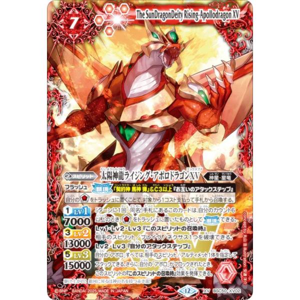 バトルスピリッツ BSC50-XV02 太陽神龍ライジング・アポロドラゴンXV