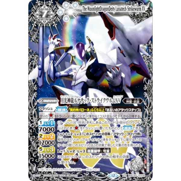 月光神龍ルナテックストライクヴルム psa10 バトルスピリッツ バトルスピリッツ BSC50-XV05 月光神龍ルナテック・ストライクヴルムXV
