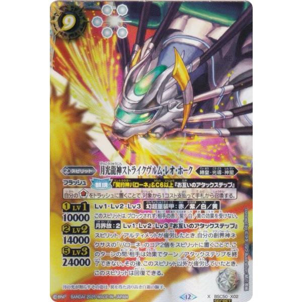 n*e様 バトスピ アニメブースター シークレットXV ルナティック