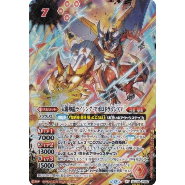 SECRET】バトルスピリッツ BSC50-XV02 太陽神龍ライジング・アポロ