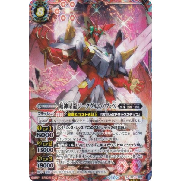 BSC50 超神星龍ジークヴルム・ノヴァ SECRET シークレット 1枚 lead-netstore_bsc50262512tts076