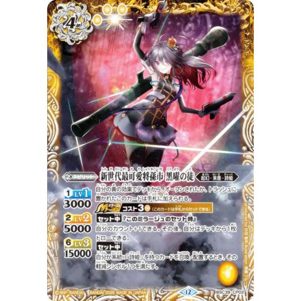 バトルスピリッツ BSC51/BSC39-CP02 新世代最可愛将孫市 黒曜の徒 (CP