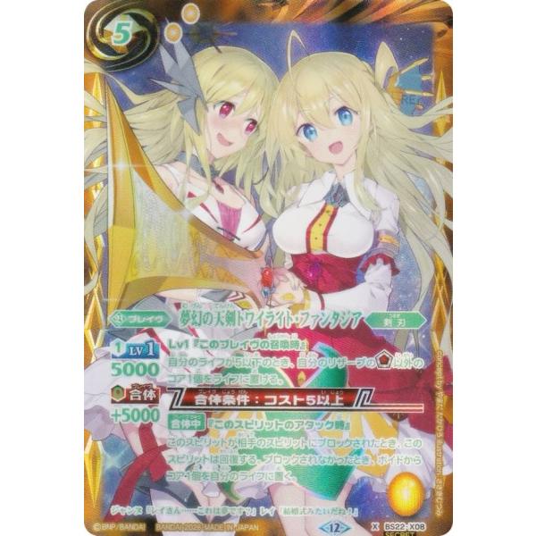 SECRET】バトルスピリッツ BSC51/BS22-X08 夢幻の天剣トワイライト