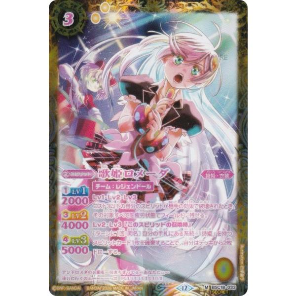 SECRET】バトルスピリッツ BSC51/BSC18-033 歌姫ロメーダ (M マスター
