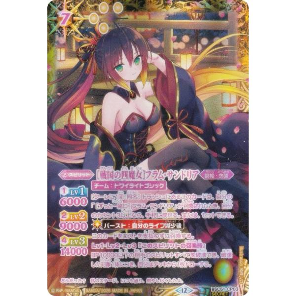 SECRET】バトルスピリッツ BSC51-CP03 ［戦国の四魔女］フラム
