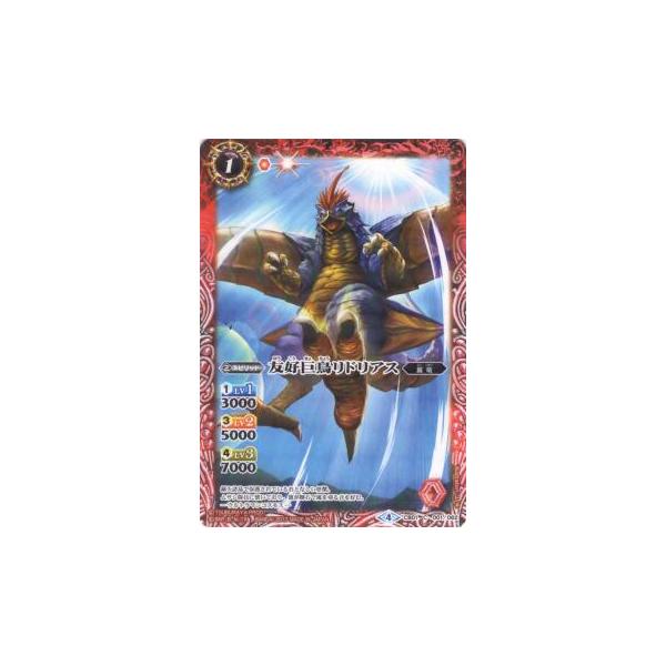 プレイ用 バトルスピリッツ Cb01 001 友好巨鳥リドリアス 2017 Cb01 コラボブースター ウルトラヒーロー大集結 中古 Bscb01play001 トレカショップ Lead 通販 Yahoo ショッピング
