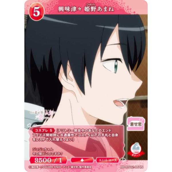 ビルディバイドTCG ブライト BB-BSQ2-064N 興味津々 姫野あまね (N