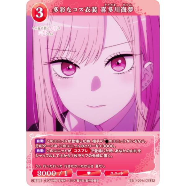 ビルディバイドTCG ブライト BB-BSQ2-068SR 多彩なコス衣装 喜多川海夢