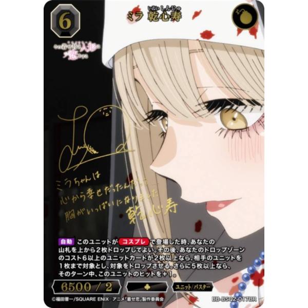 金箔サイン/パラレル】ビルディバイドTCG ブライト BB-BSQ2-017BR ミラ
