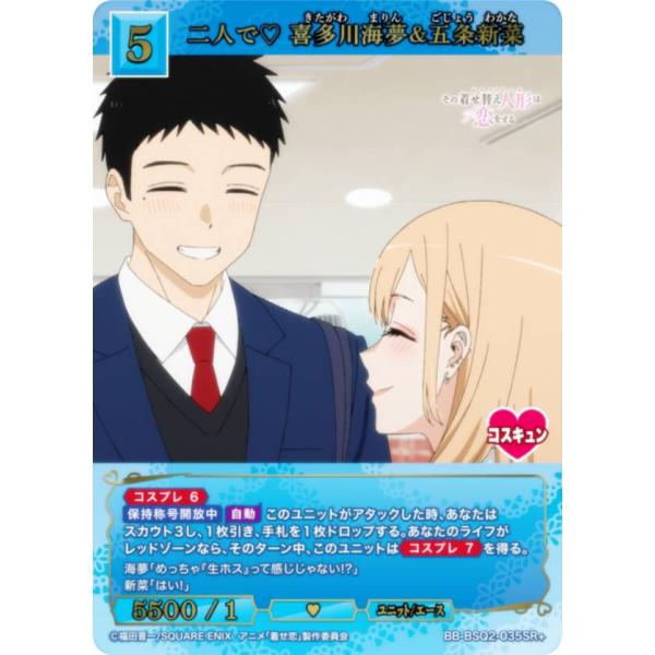 パラレル】ビルディバイドTCG ブライト BB-BSQ2-035SR＋ 二人で(ハート