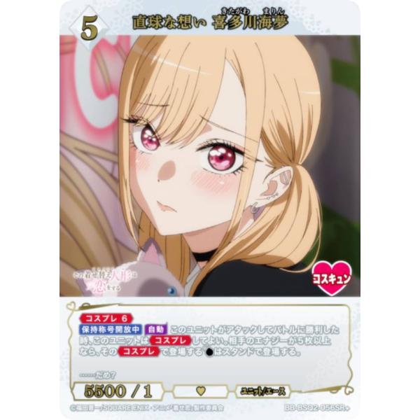 ビルディバイドブライト 直球な想い 喜多川海夢 BR1枚 パラレル】ビルディバイドTCG ブライト BB-BSQ2-056SR＋ 直球な想い