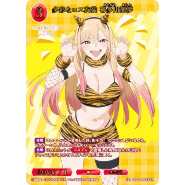 金箔押し/パラレル】ビルディバイドTCG ブライト BB-BSQ2-068SSR 多彩