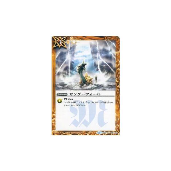 プレイ用】バトルスピリッツ BS23-081 サンダーウォール (C コモン