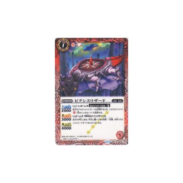 プレイ用】バトルスピリッツ SD27-001 ピクシスリザード【2014