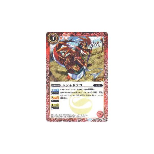 プレイ用】バトルスピリッツ SD29-007 ムシャドラコ【2015】SD29 ソウルデッキ 戦国紅蓮【中古】 :bssd29play007:トレカショップ LEAD. 通販 バトスピ ムシャドラコ 3枚セット