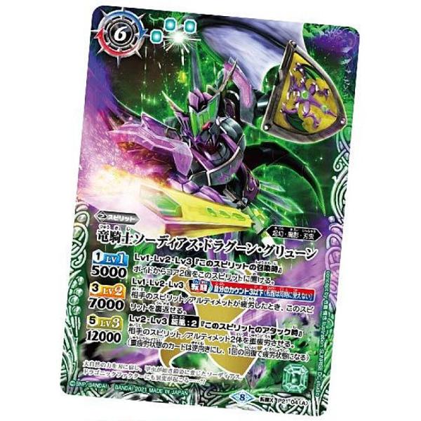 バトスピ　ソーディアスドラグーングリューン　グリューン 転醒X 竜騎士ソーディアス・ドラグーン・グリューン｜龍騎皇