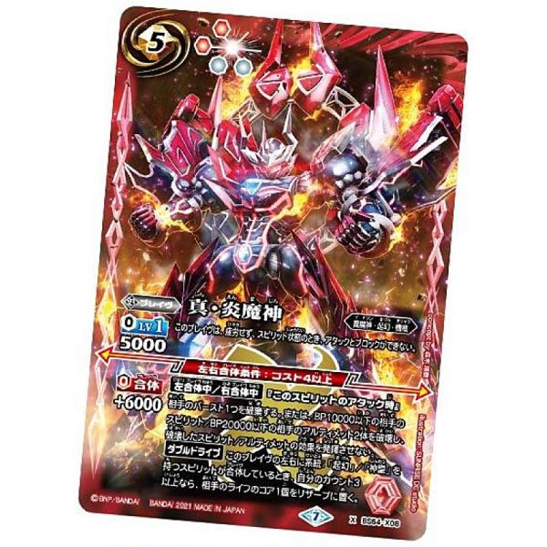 BS14-X06 千貌の魔神ニャルラ・トラップ X - バトルスピリッツ