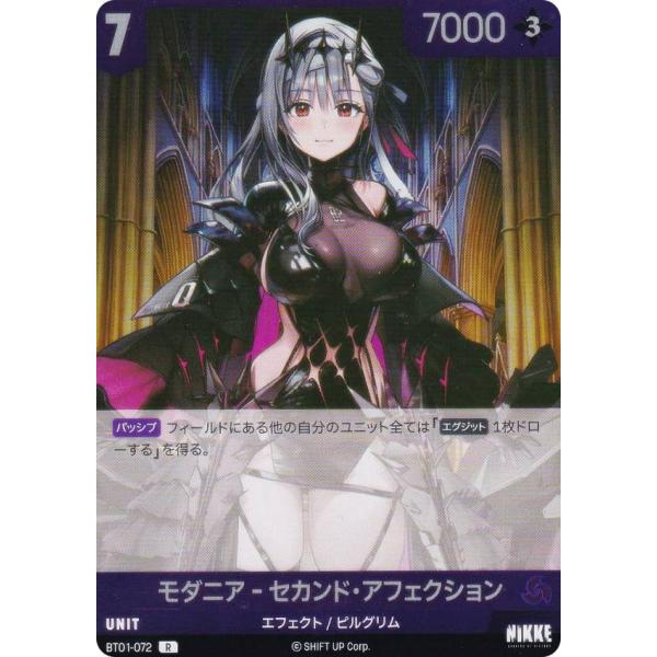 ニケ ニベルアリーナ BT01-072 モダニア - セカンド・アフェクション