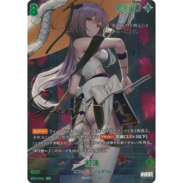 箔押しサインパラレル】ニケ ニベルアリーナ BT01-046 紅蓮 (SPR