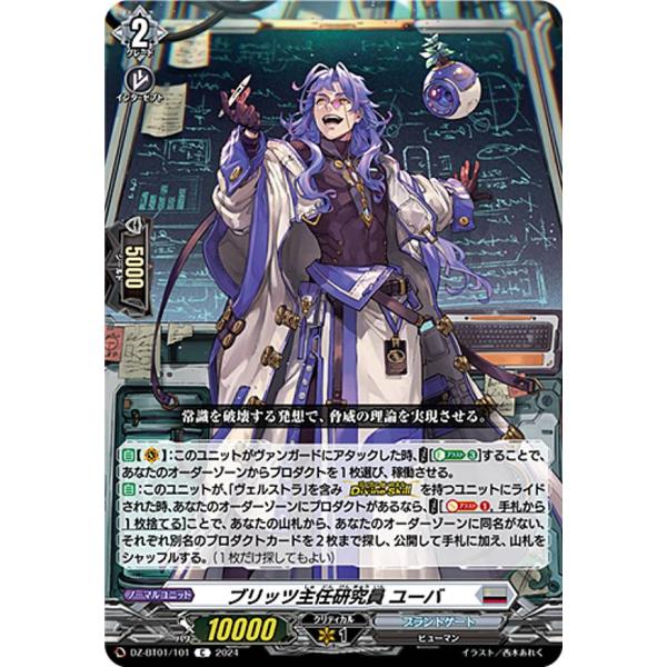 ヴァンガード　ブリッツ主任研究員 ユーバ　FR ブリッツ主任研究員ユーバ【PR】{D-PR/942}《ブラントゲート
