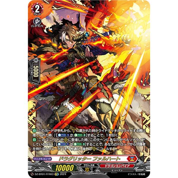 ヴァンガード　ドラグリッターファルハート Amazon.co.jp: DZ-BT01/003 ドラグリッター ファルハート RRR