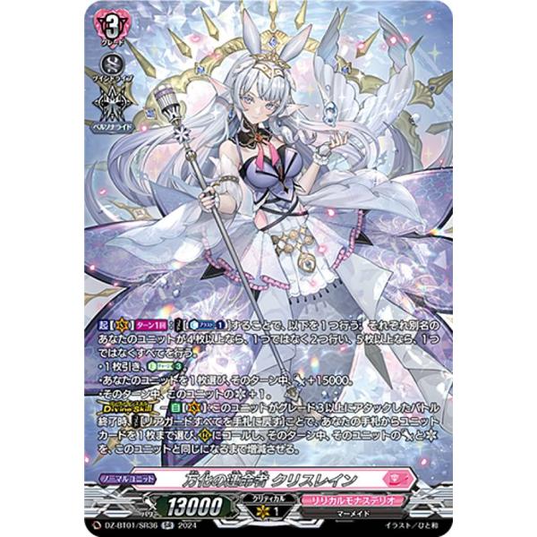 SR 4枚　万化の運命者 クリスレイン 運命大戦　ヴァンガード 万化の運命者クリスレイン【FFR】{DZ-BT01/FFR16}《リリカル