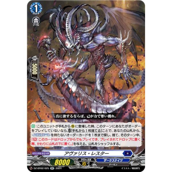 ヴァンガード　アヴァリス・レスター　RR　2枚 Amazon.co.jp: DZ-BT02/025 アヴァリス・レスター RR : おもちゃ