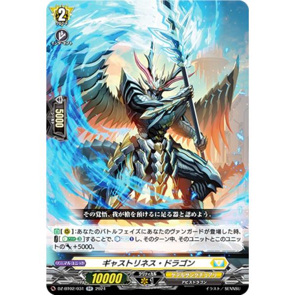 ヴァンガード DZ-BT02/031 ギャストリネス・ドラゴン (RR ヴァンガード DZ-BT02/031 ギャストリネス・ドラゴン (RR