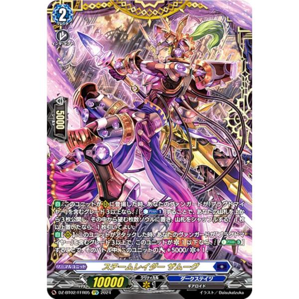 ヴァンガード DZ-BT02/FFR05 スチームレイダー ザムーグ (FFR